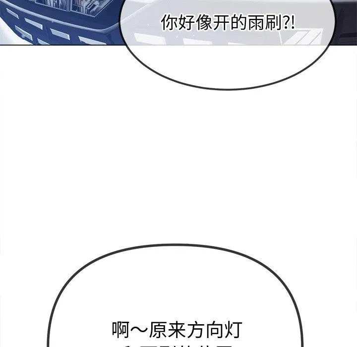 难缠小恶女 - 第256話 - page 97