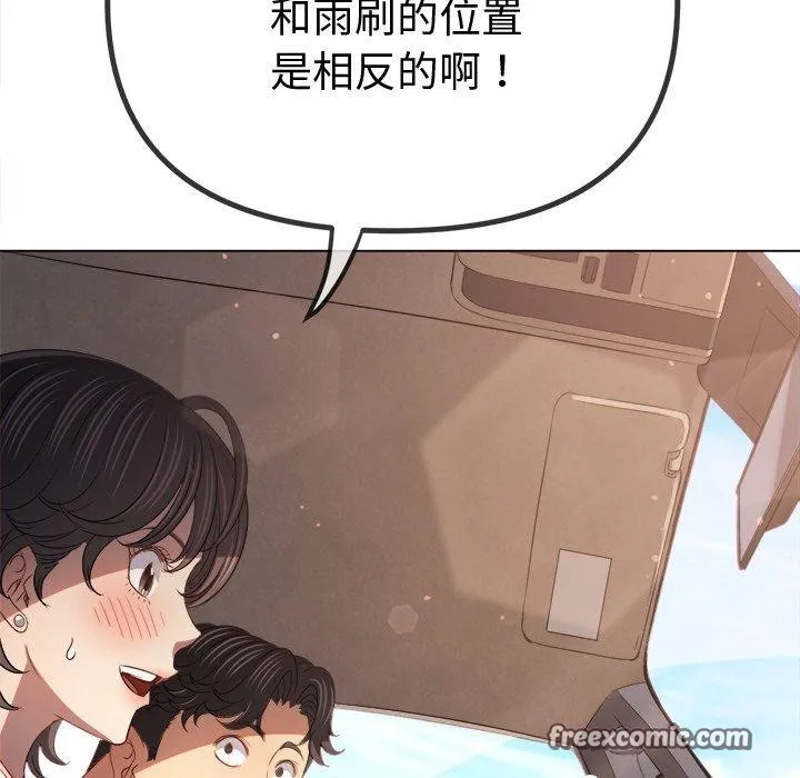 难缠小恶女 - 第256話 - page 98