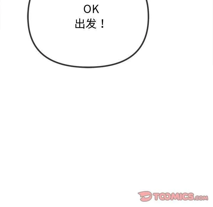 难缠小恶女 - 第256話 - page 100