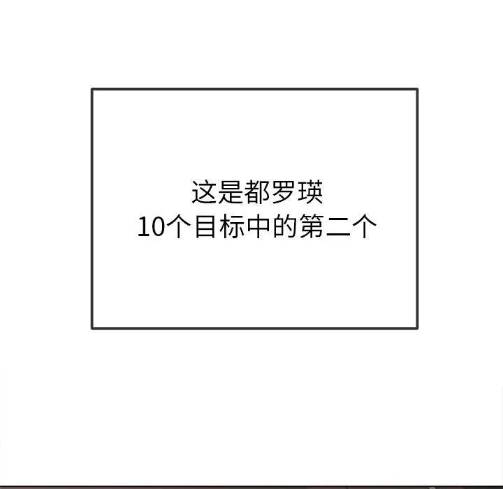 难缠小恶女 - 第256話 - page 106
