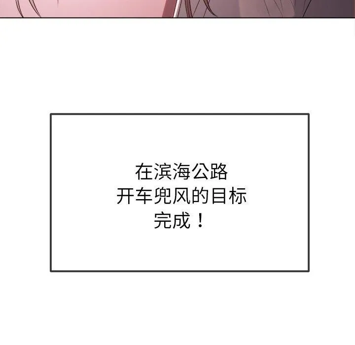难缠小恶女 - 第256話 - page 109