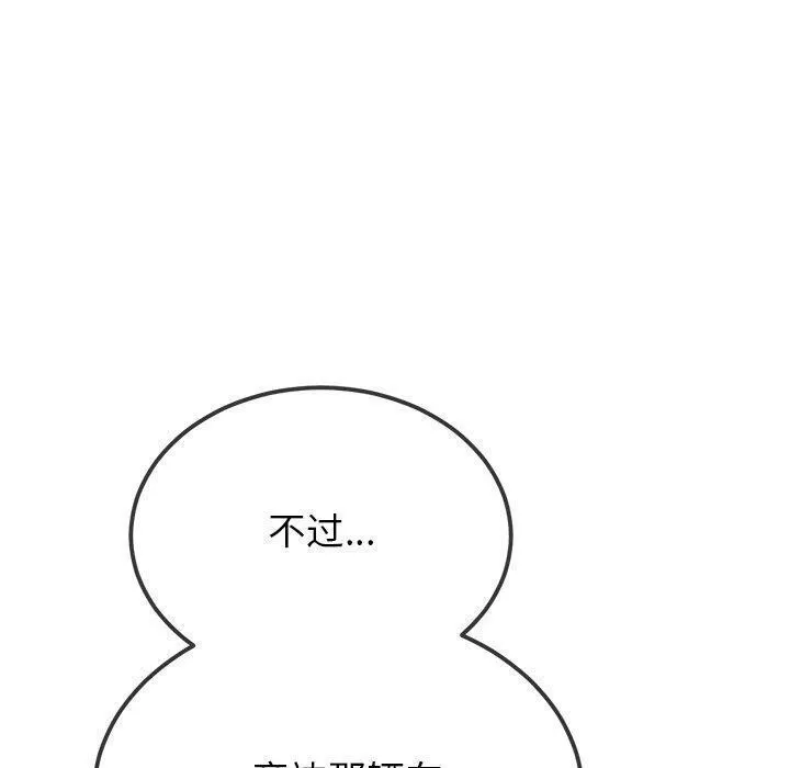 难缠小恶女 - 第256話 - page 110
