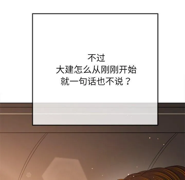 难缠小恶女 - 第256話 - page 120