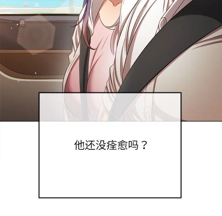 难缠小恶女 - 第256話 - page 122