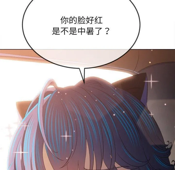 难缠小恶女 - 第256話 - page 130