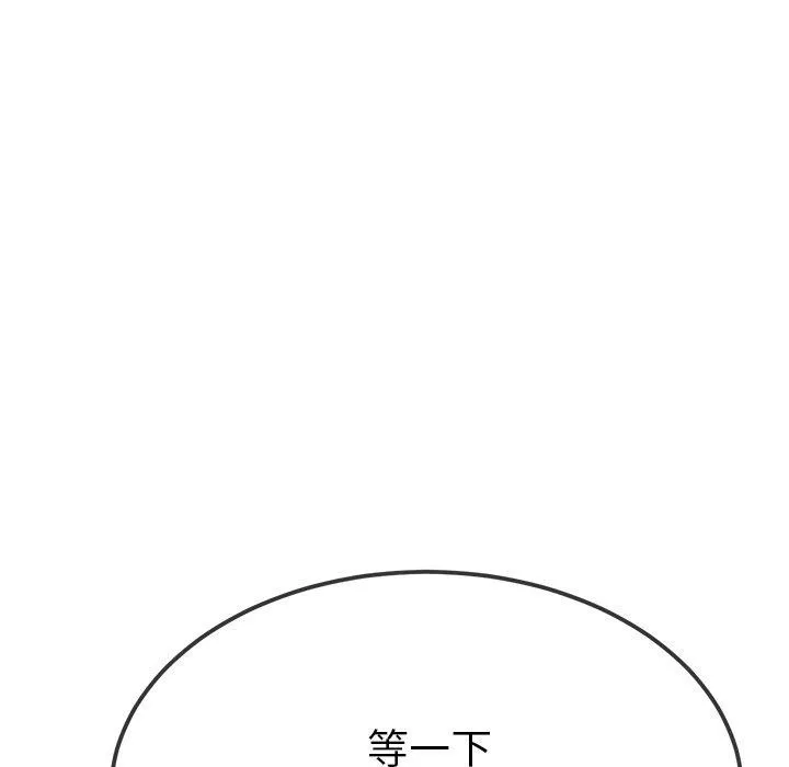 难缠小恶女 - 第256話 - page 133