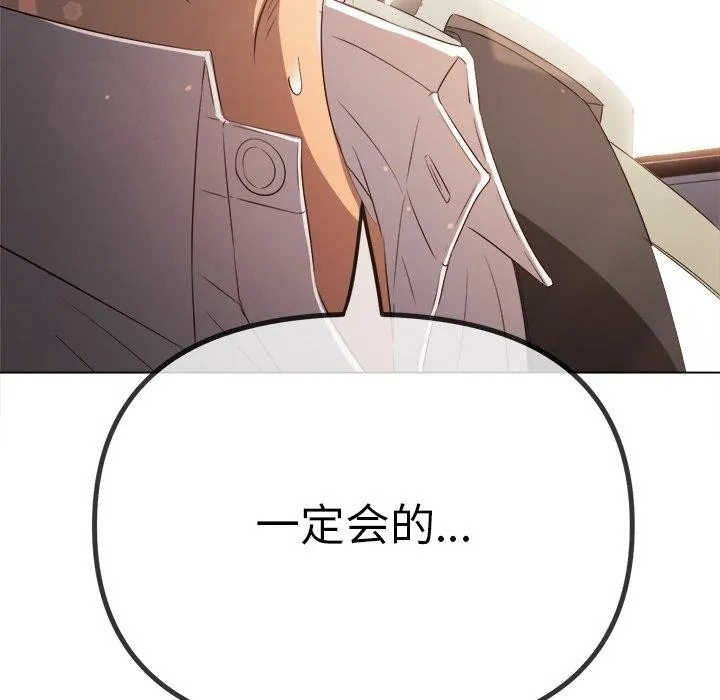 难缠小恶女 - 第256話 - page 136