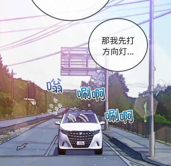 难缠小恶女 - 第256話 - page 141