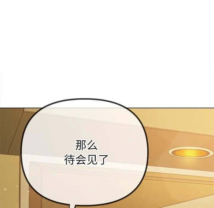 难缠小恶女 - 第256話 - page 162