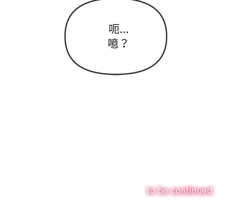 难缠小恶女 - 第256話 - page 187