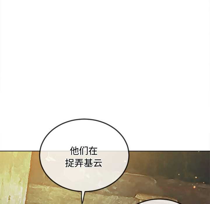 难缠小恶女 - 第281話 - page 21