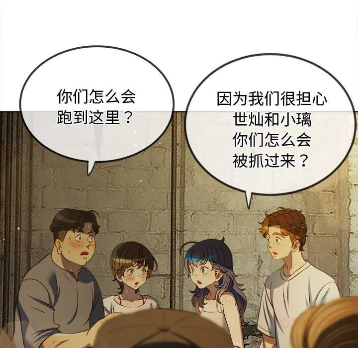 难缠小恶女 - 第281話 - page 30