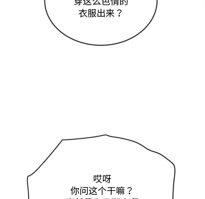 难缠小恶女 - 第281話 - page 37