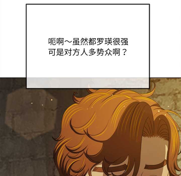 难缠小恶女 - 第281話 - page 54
