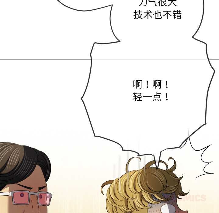 难缠小恶女 - 第281話 - page 66