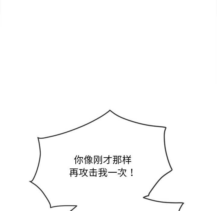 难缠小恶女 - 第281話 - page 79