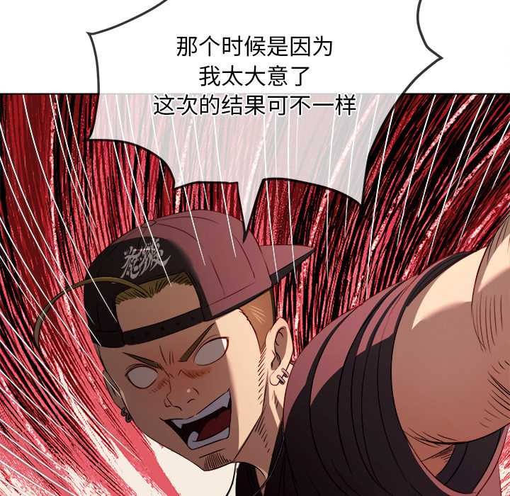 难缠小恶女 - 第281話 - page 80