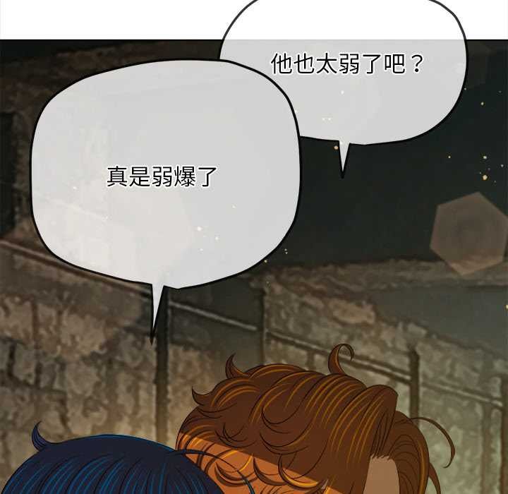 难缠小恶女 - 第281話 - page 96