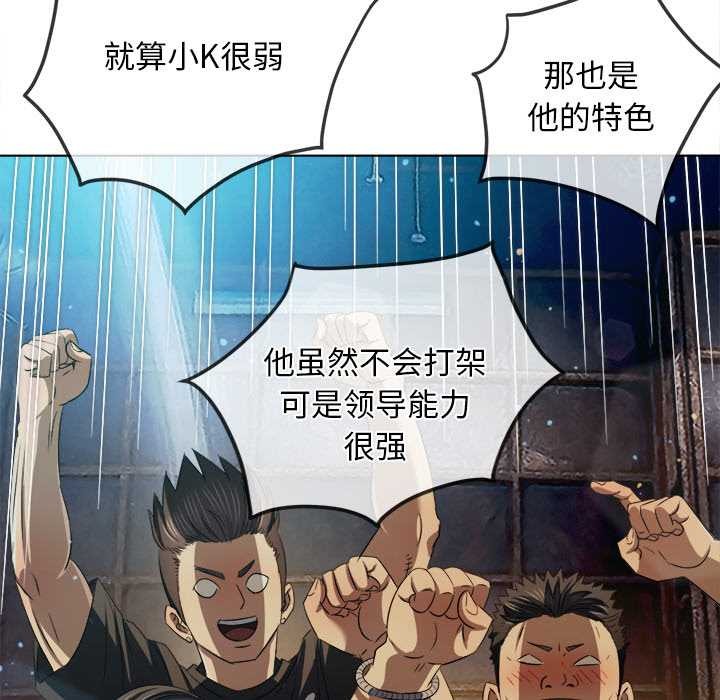 难缠小恶女 - 第281話 - page 99