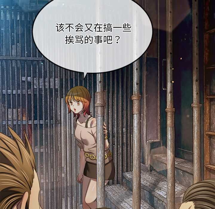难缠小恶女 - 第281話 - page 108