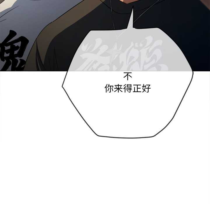 难缠小恶女 - 第281話 - page 112