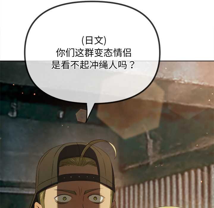 难缠小恶女 - 第281話 - page 121