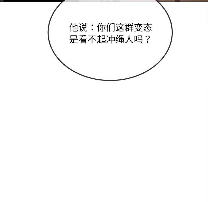 难缠小恶女 - 第281話 - page 123