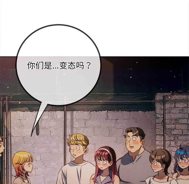 难缠小恶女 - 第281話 - page 124