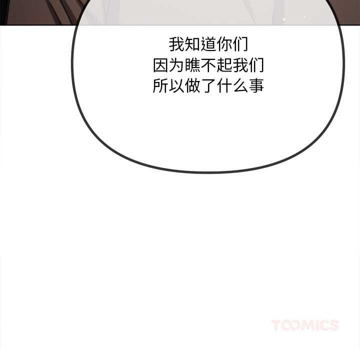 难缠小恶女 - 第281話 - page 129