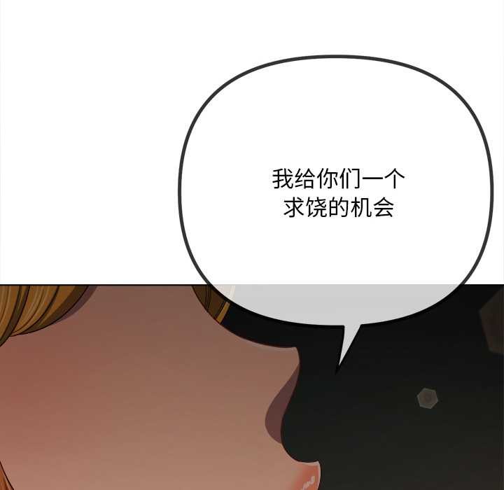 难缠小恶女 - 第281話 - page 132