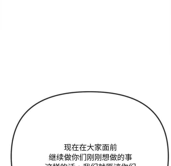 难缠小恶女 - 第281話 - page 134