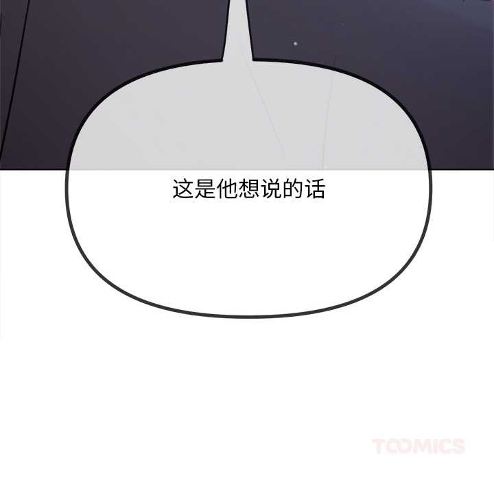 难缠小恶女 - 第281話 - page 138