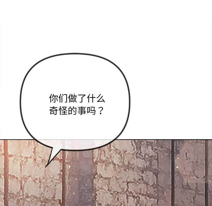难缠小恶女 - 第281話 - page 139