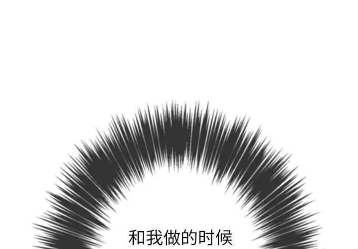 难缠小恶女 - 第43话 - page 4