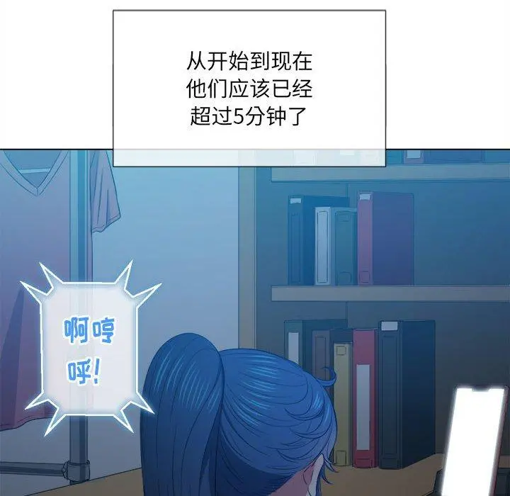 难缠小恶女 - 第43话 - page 9