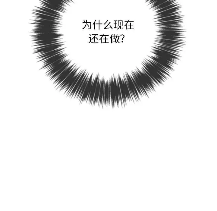 难缠小恶女 - 第43话 - page 14