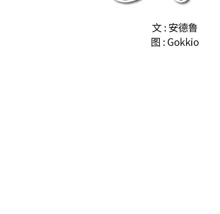 难缠小恶女 - 第43话 - page 16