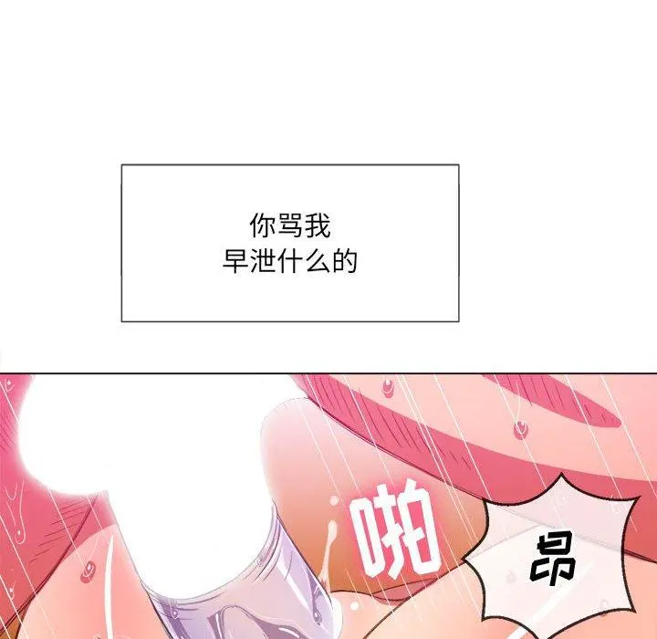 难缠小恶女 - 第43话 - page 28