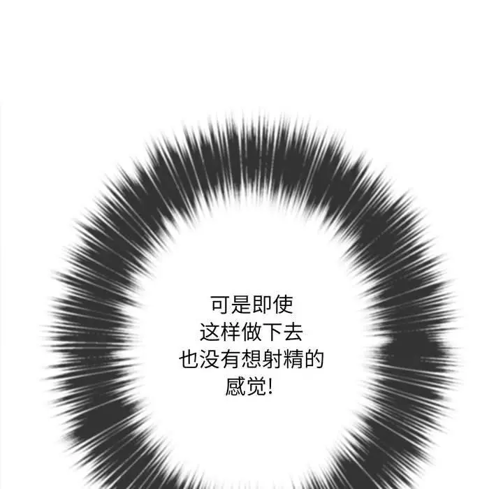 难缠小恶女 - 第43话 - page 53