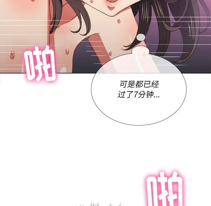 难缠小恶女 - 第43话 - page 61