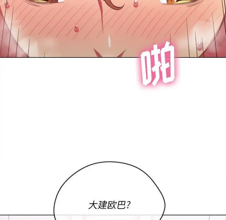 难缠小恶女 - 第43话 - page 70