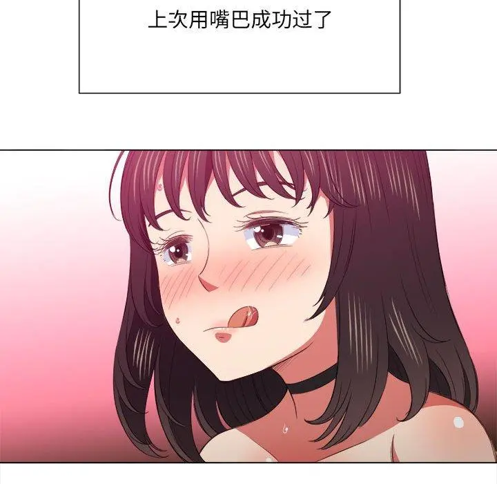 难缠小恶女 - 第43话 - page 80