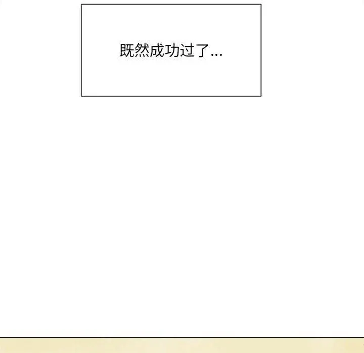 难缠小恶女 - 第43话 - page 81
