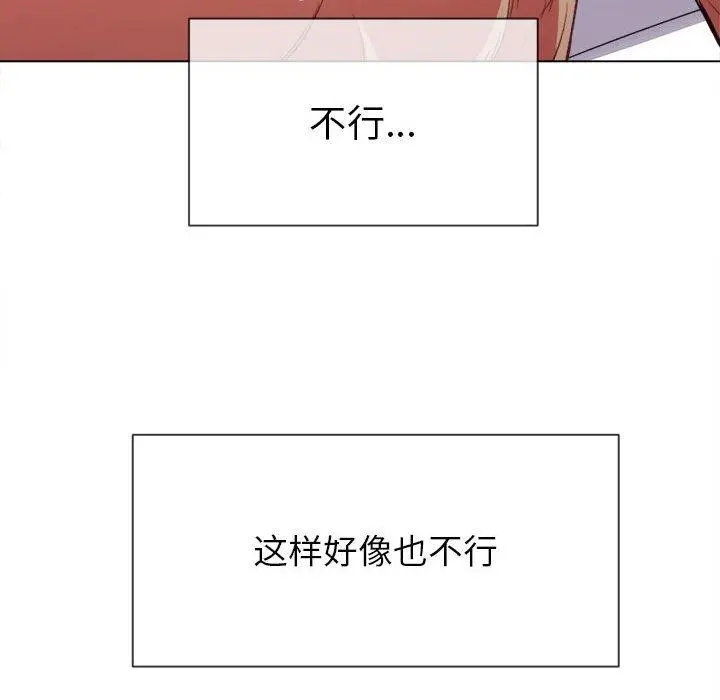 难缠小恶女 - 第43话 - page 100