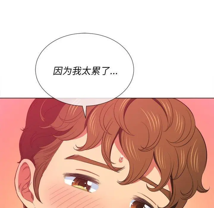 难缠小恶女 - 第43话 - page 117