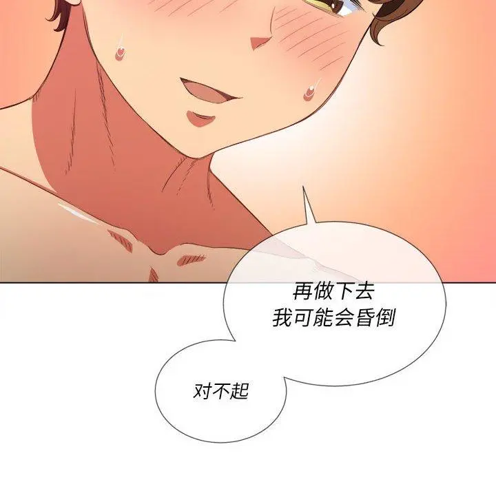 难缠小恶女 - 第43话 - page 118