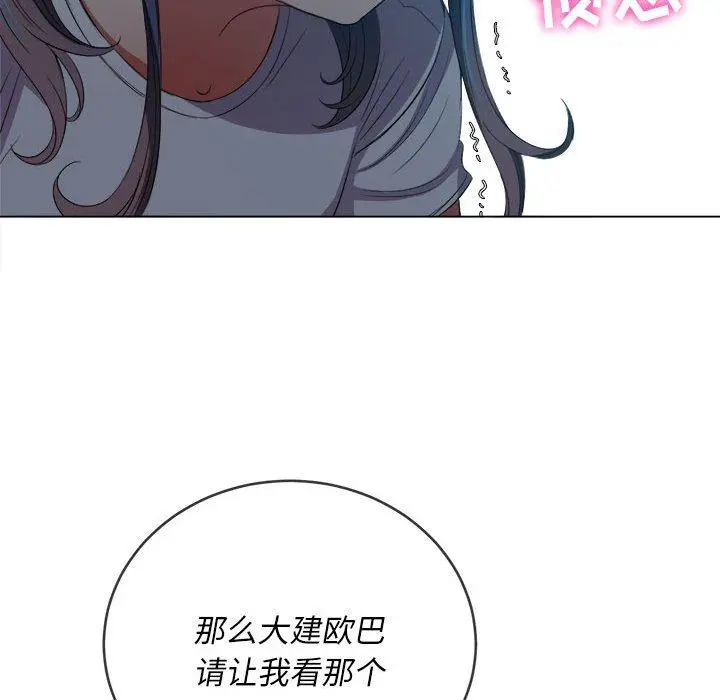 难缠小恶女 - 第43话 - page 127