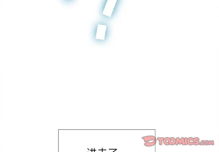 难缠小恶女 - 第33话 - page 3