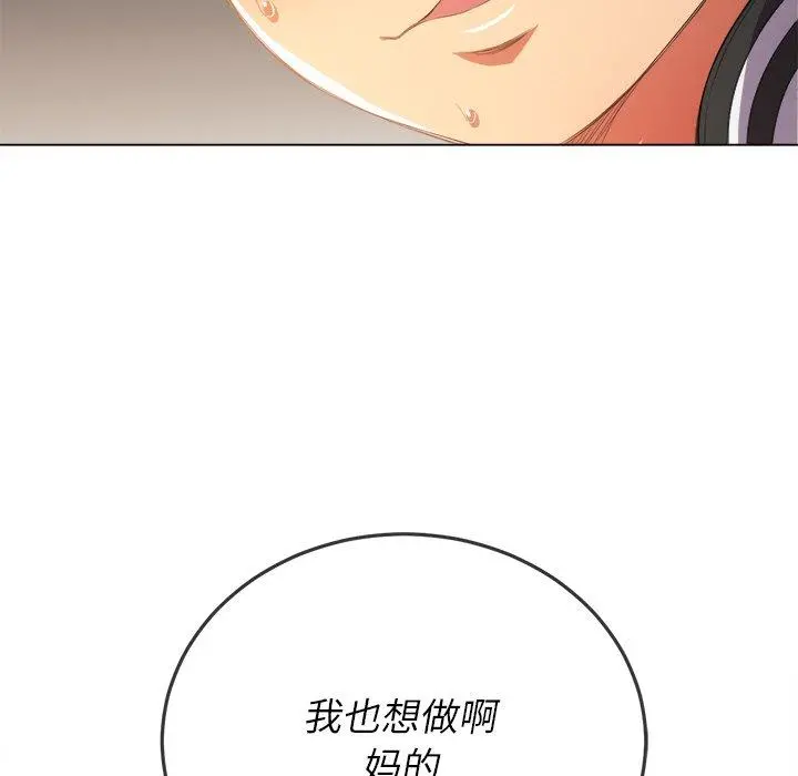 难缠小恶女 - 第33话 - page 5