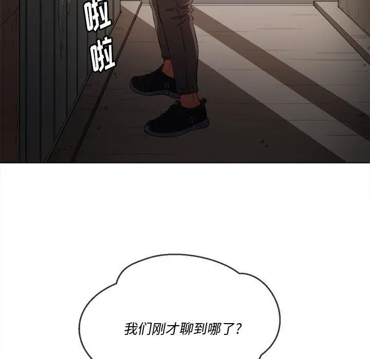 难缠小恶女 - 第33话 - page 23